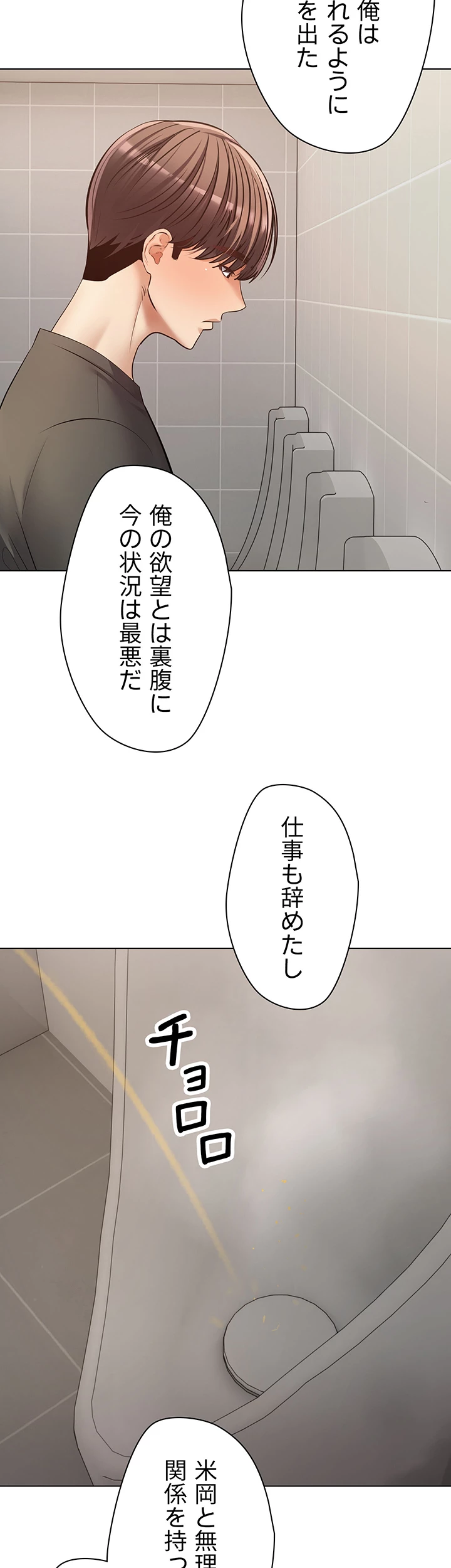 アプリで人生勝ち組 - Page 13